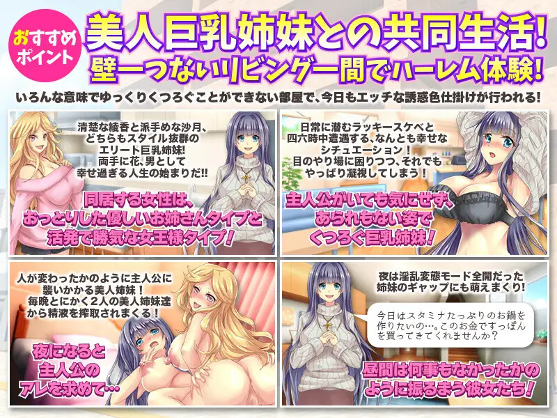 【探索RPG/后宫/汉化】和大胸姐妹同居（爆乳姉妹と採精同棲生活 自由行動やりこみRPG）V1.0 内嵌AI汉化【双端-900M】