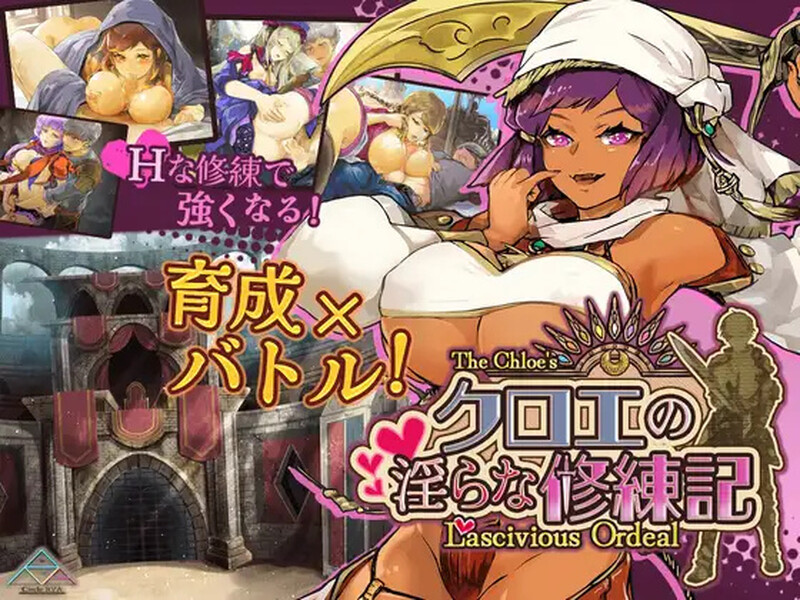 【回合RPG/男受/汉化】克萝伊的淫靡修行录（クロエの淫らな修練記）V1.0.1 AI汉化【1.30G】
