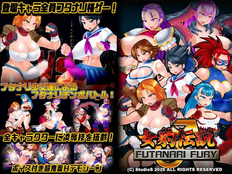 【格斗FTG/全动态/生肉】女豹传说 扶她之怒（女豹伝説 FUTANARI FURY）V1.0 原版JP+特典 【500M】