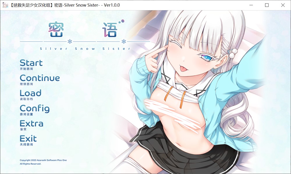 [日式ADV/新汉化] 爱语-银雪姐妹 アイコトバ-Silver Snow Sister精翻汉化版+全CG存档[新汉化][2.1G]