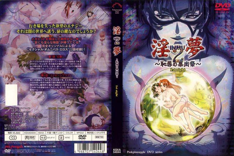 淫夢2 ～恥辱の果肉祭～ 1st在线观看
