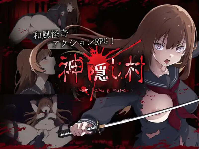 【动作ARPG/战斗H/汉化】神隐之村（神隠し村）V1.1.1 AI汉化+全CG【1.30】