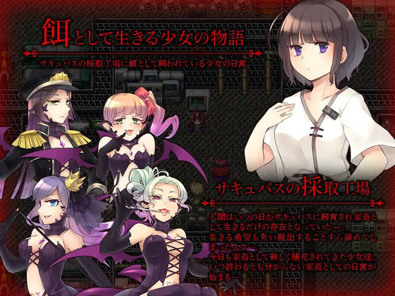 【探索RPG/拷打机械X/汉化】魅魔挤乳工厂（サキュバスの採取工場）V1.0 内嵌AI汉化【双端-400M】