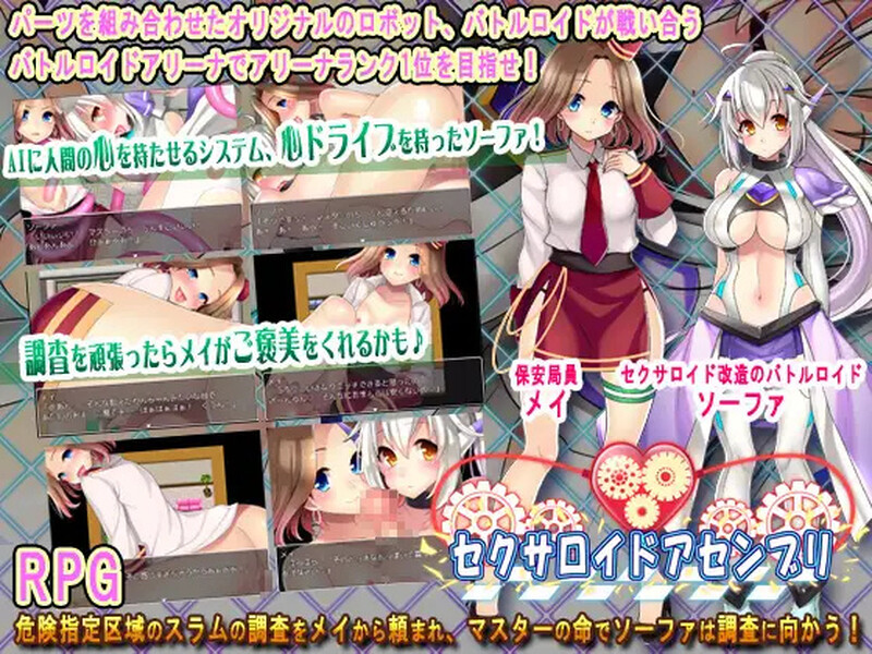 【回合RPG/被NTR/汉化】性爱机器人组装（セクサロイドアセンブリ）V1.0 内嵌AI汉化【双端-1G】