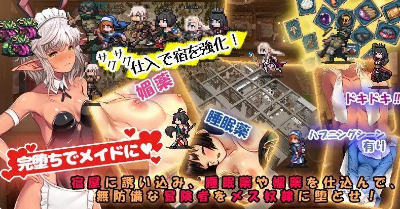 补【经营SLG/睡J迷J/2C】冒险家旅馆 第二代 patch.1+2（冒険者の宿へようこそ!2 / patch.1+2 他愛略奪ぱっち）V231216 DL官方中文 【1.90G】