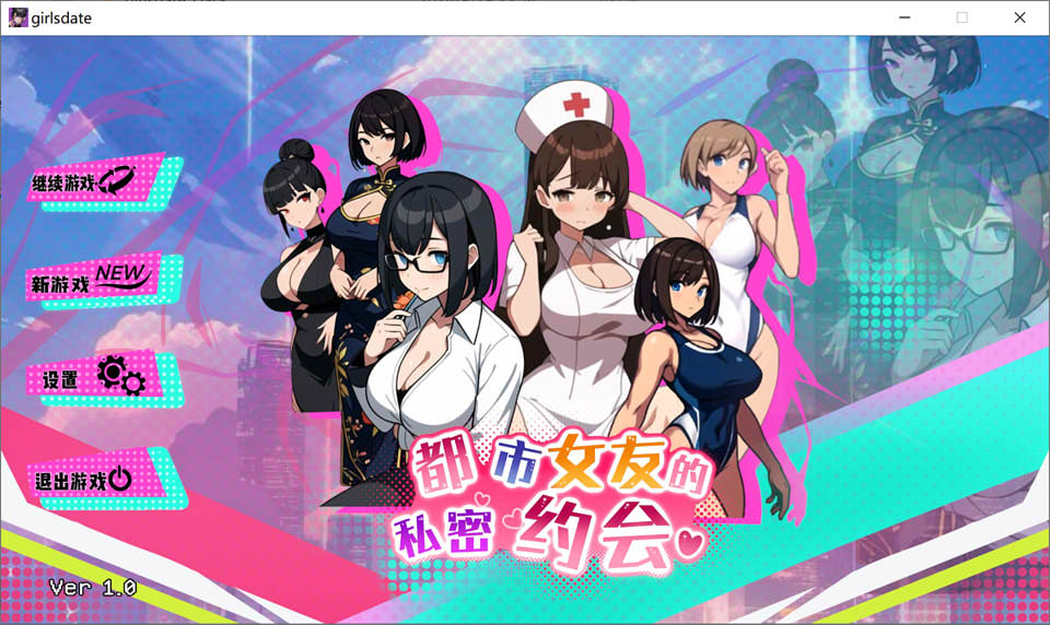 [日系] 都市女友的私密约会 STEAM官方中文版[10月新作/1G]