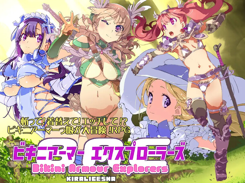 【回合RPG/幻想露出/官中】比基尼铠甲探险队（ビキニアーマー エクスプローラーズ）完整版-B.8131347 STEAM官中【双端-2.60G】