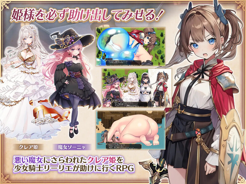 【爆款RPG/战斗H/汉化】少女骑士莉莉耶的公主救赎物语(少女騎士リーリエの姫様救出物語)V1.0 AI汉化【4.10G】