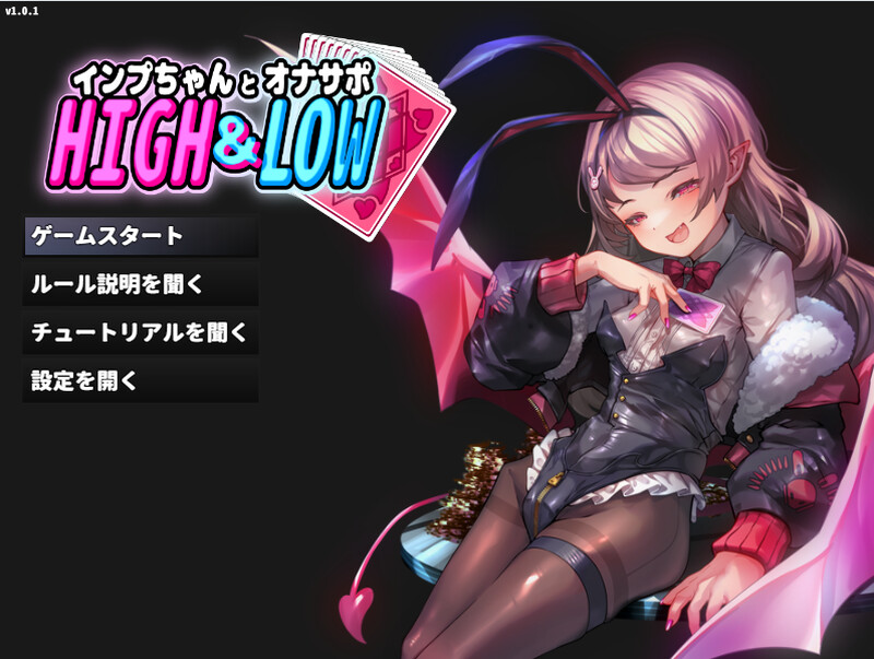 【SLG/ASMR/生肉】小恶魔与手冲支援·高潮迭起(インプちゃんとオナサポHIGH&LOW)V1.0.1 原版JP【900M】