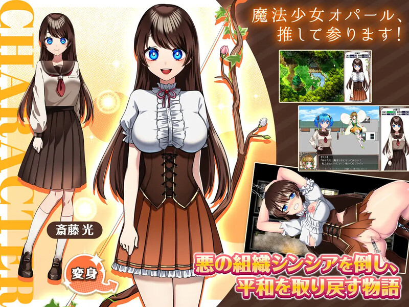 【爆款RPG/卖春异种X/官中】魔法少女欧珀(魔法少女オパール)V1.0 STEAM官中【2.10G】