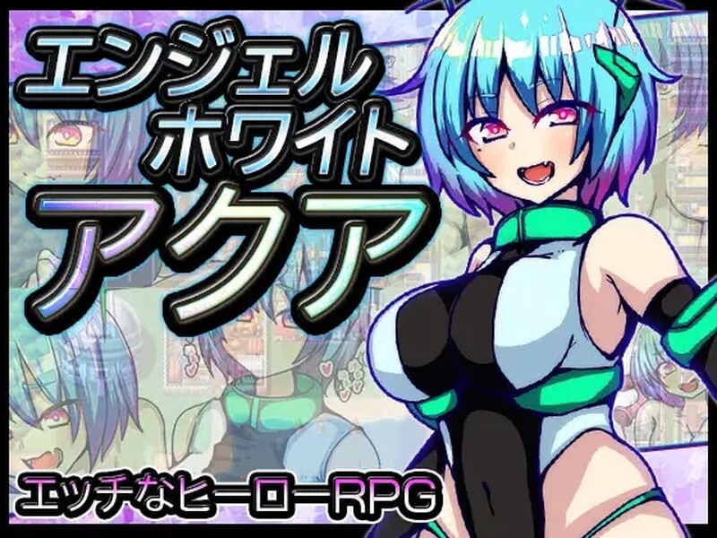 【回合RPG/阿黑颜/汉化】白天使阿库娅(エンジェルホワイトアクア)V1.1 DL官中【双端-1.10G】