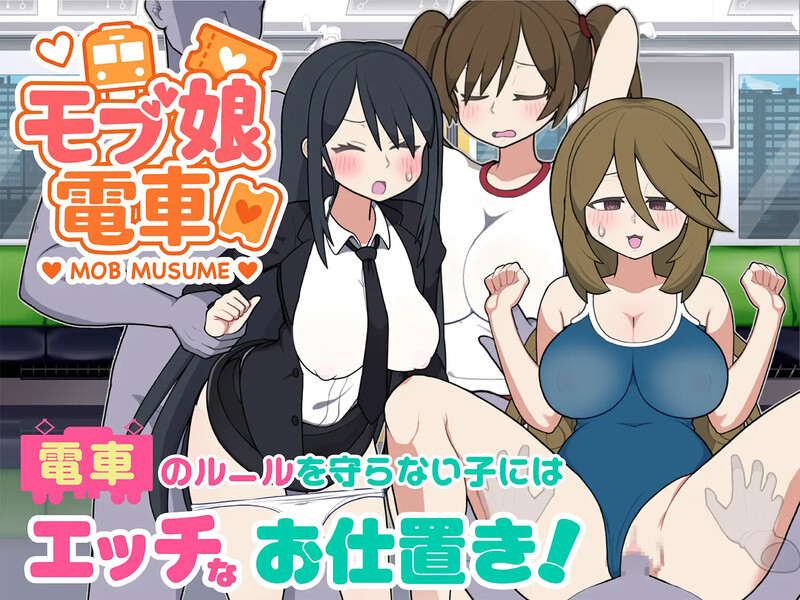 【互动SLG/动态/官中】路人娘电车（モブ娘電車）V1.0 DL官中+MAC【900M】