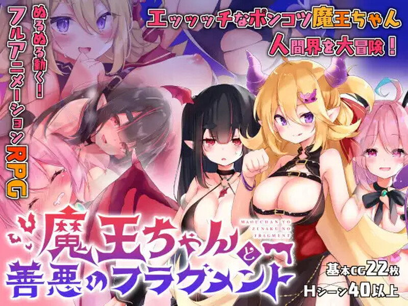 【回合RPG/动态/汉化】魔王酱与善恶碎片(魔王ちゃんと善悪のフラグメント)V1.01 内嵌AI汉化【双端-4G】