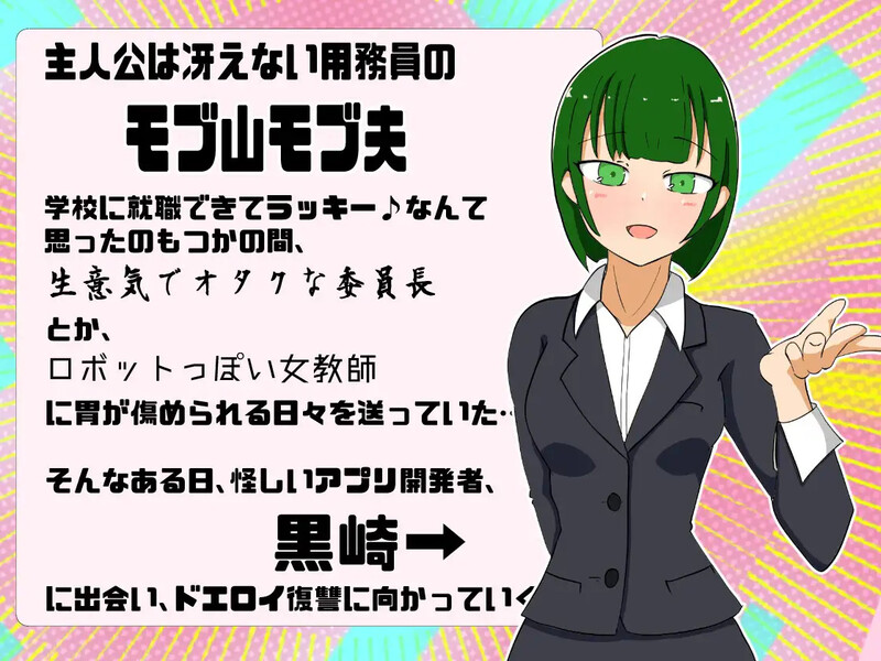 【探索RPG/校园阿黑颜/汉化】用催眠APP！让那女孩堕落吧！（催眠アプリで!あの娘を堕とせ!）V1.0 内嵌AI汉化【双端-2.70G】