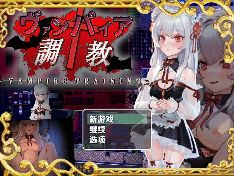 【探索RPG/动态/汉化】吸血鬼调教(ヴァンパイア調教~天才調教師は高位生命体)V1.0 内嵌AI汉化【双端-1G】