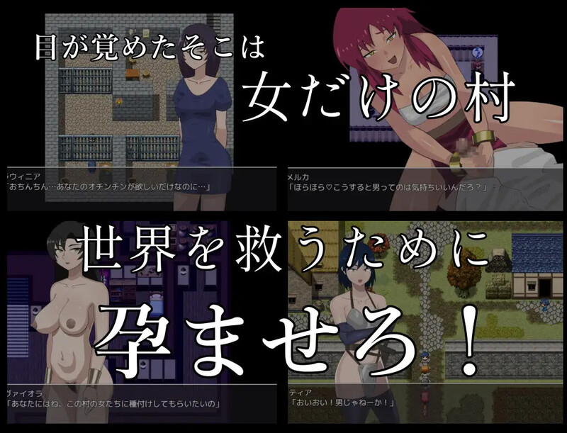 【探索RPG/幻想后宫/汉化】欢迎来到异世界播种村（異世界転移ようこそ種付け村）V1.1 内嵌AI汉化【双端-600M】
