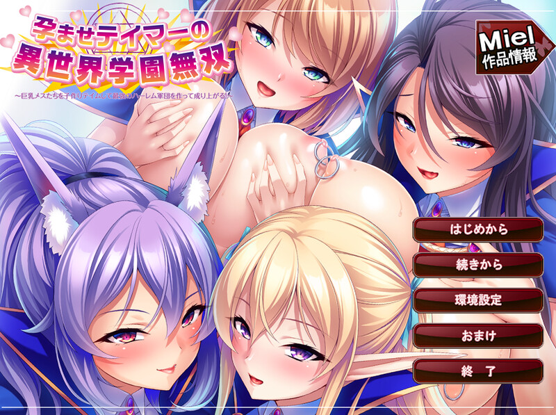 【拔作ADV/幻想后宫/官中】孕兽师的异世界学园无双（孕ませテイマーの異世界学園無双） V1.1.6.1 STEAM官中【2G】