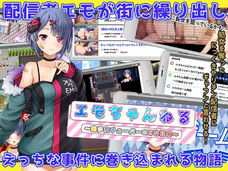 【探索RPG/羞辱强X/汉化】Emo频道美少女主播的H日常(エモちゃんねる ~美少女チューバーのHな日常~)V1.0 内嵌AI汉化【双端-2.7G】