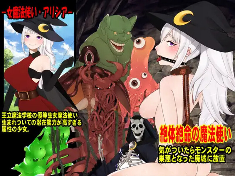 【回合RPG/异种X/汉化】赤身裸体艾莉西娅（裸で縛られ置き去られた魔術師少女、アリシア）V1.0 内嵌AI汉化【双端-1G】