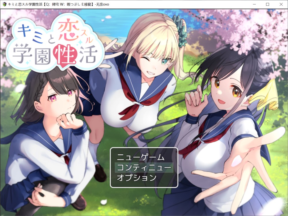 【探索RPG/双端/AI汉化】与你共度的校园恋爱生活（キミと恋スル学園性活）挂载AI汉化版+存档[新汉化][1.2G]