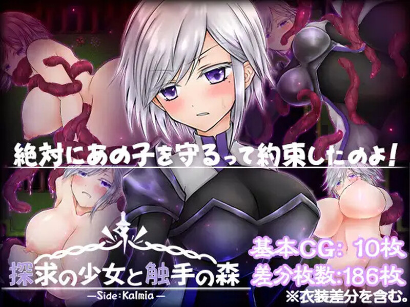 【探索RPG/阿黑颜/汉化】卡露米亚与触手之森（探求の少女と触手の森～カルミア編～）V1.0 内嵌AI汉化【双端-900M】