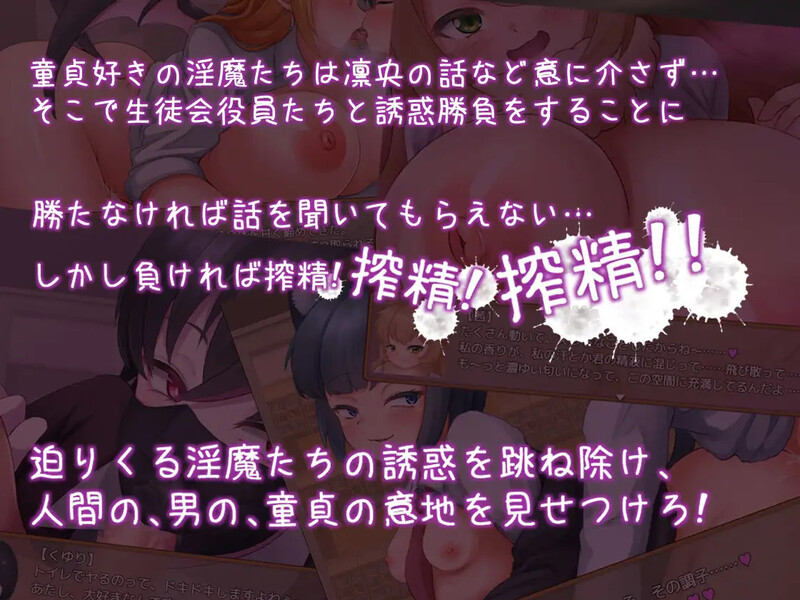 【探索RPG/色诱男受/汉化】登入魅魔学生会（乗り込め！淫魔生徒会）V1.0 内嵌AI汉化【双端】