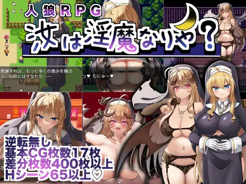 【探索RPG/色诱男受/汉化】你是魅魔吗（汝は淫魔なりや?）V1.0.2 内嵌AI汉化【双端-2.4G】
