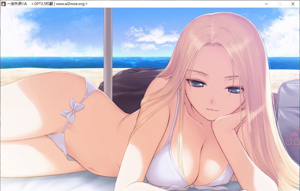 [日系] 一发失误！！A AI汉化版+全CG存档[新汉化][1.9G]
