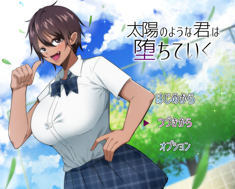 【探索RPG/被NTR/汉化】如太阳般的你渐渐堕落(太陽のような君は堕ちていく)V1.0.2 内嵌AI汉化【双端-1.6G】