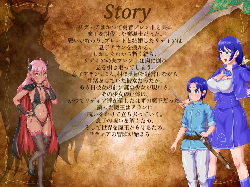 【回合RPG/被NTR/汉化】Lydia 带着儿子的魔导士冒险（Lydia 子連れ魔導士の冒険）V1.01 AI汉化【1.5G】