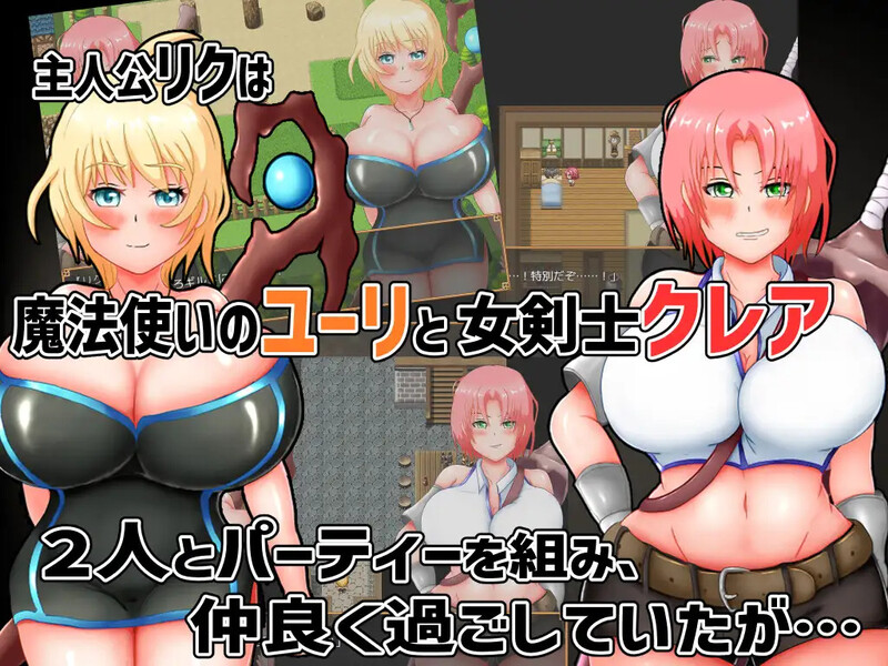 【回合RPG/被NTR/汉化】尤莉与克莱尔好感度相等的NTR(ユーリ&クレア-好感度で平等にNTRを!-)V1.0.1 内嵌AI汉化【双端-1.8G】