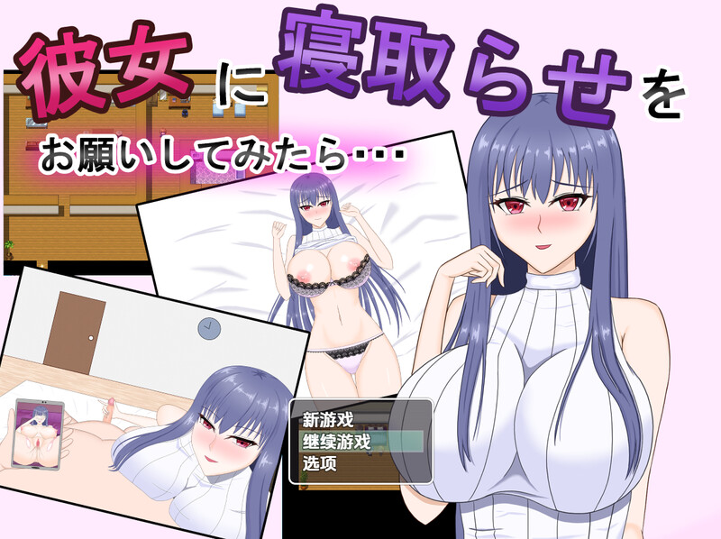 【探索RPG/淫乱背德/汉化】试着拜托女友去被寝取（ 彼女に寝取らせをお願いしてみたら・・ ～想像以上に相性抜群でめちゃくちゃ乱れちゃった話～）V1.0 内嵌AI汉化【双端-1.2G】