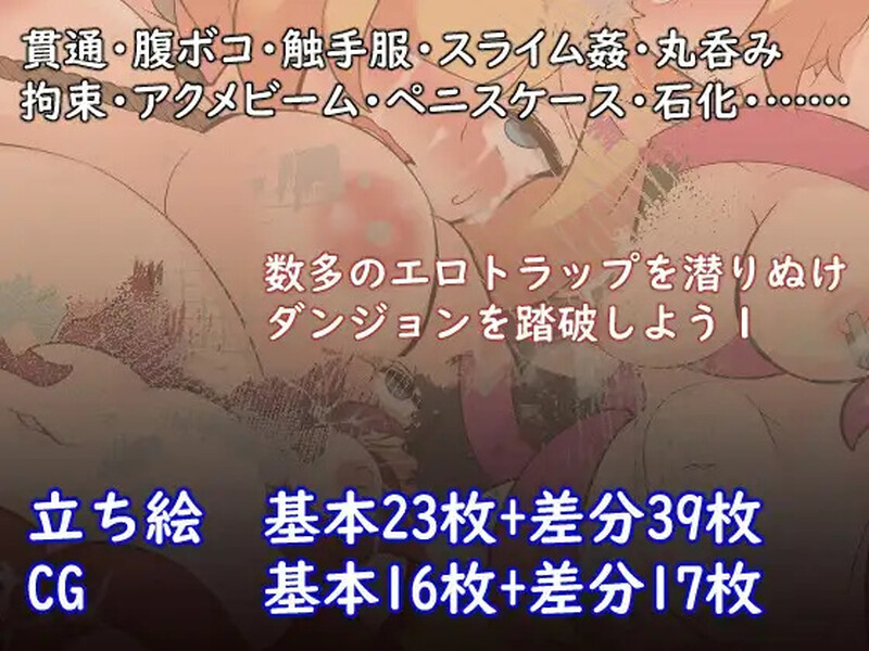 【RPG/异种X/汉化】没听过什么色情陷阱迷宫啊（エロトラップダンジョンだなんて聞いてないっ!）V1.0.1 内嵌AI汉化【双端-900M】
