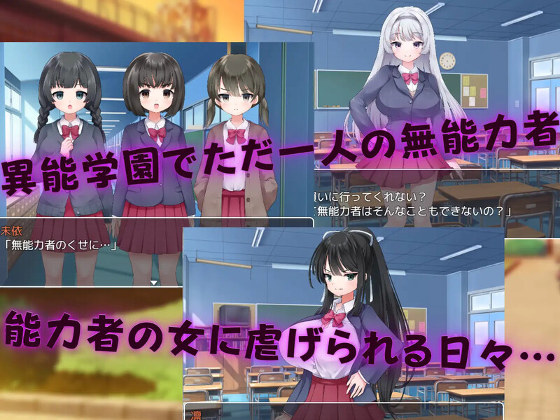 【探索RPG/校园JK/汉化】异能学园的下克上种付被强奸发情堕落的母兽们（異能学園の下剋上種付けレイプ ～強制発情で堕ちるメス～ ）V1.0 内嵌AI汉化【双端-2.4G】