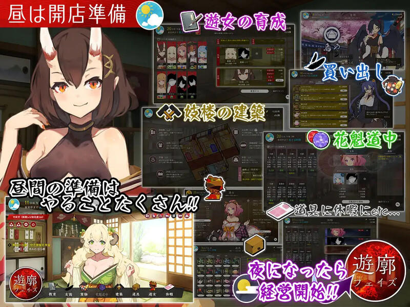 【爆款SLG/生活经营/汉化】梦吉原的妖异妓楼～妖怪大楼重建谭～（夢吉原のあやかし妓楼 ～妖怪大楼再建譚～）V1.041 AI汉化+DLC【3.7G】