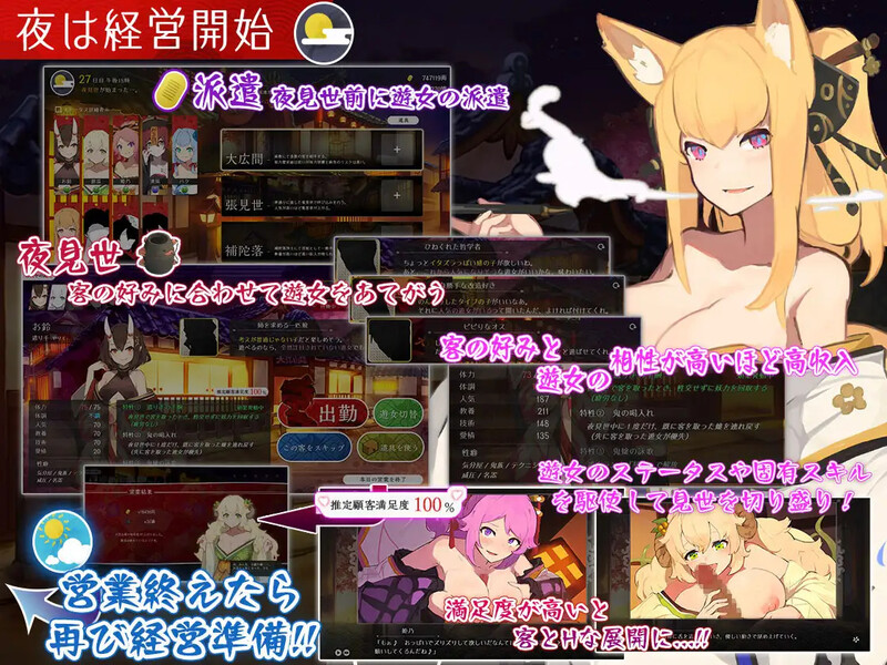 【爆款SLG/生活经营/汉化】梦吉原的妖异妓楼～妖怪大楼重建谭～（夢吉原のあやかし妓楼 ～妖怪大楼再建譚～）V1.041 AI汉化+DLC【3.7G】