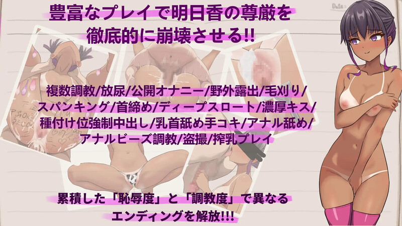 【探索RPG/羞耻露出/官中】明日香调教日记~以爱为名的胁迫~(明日香調教日記~愛という名の脅迫~)V1.0 DL官中+MAC【800M】
