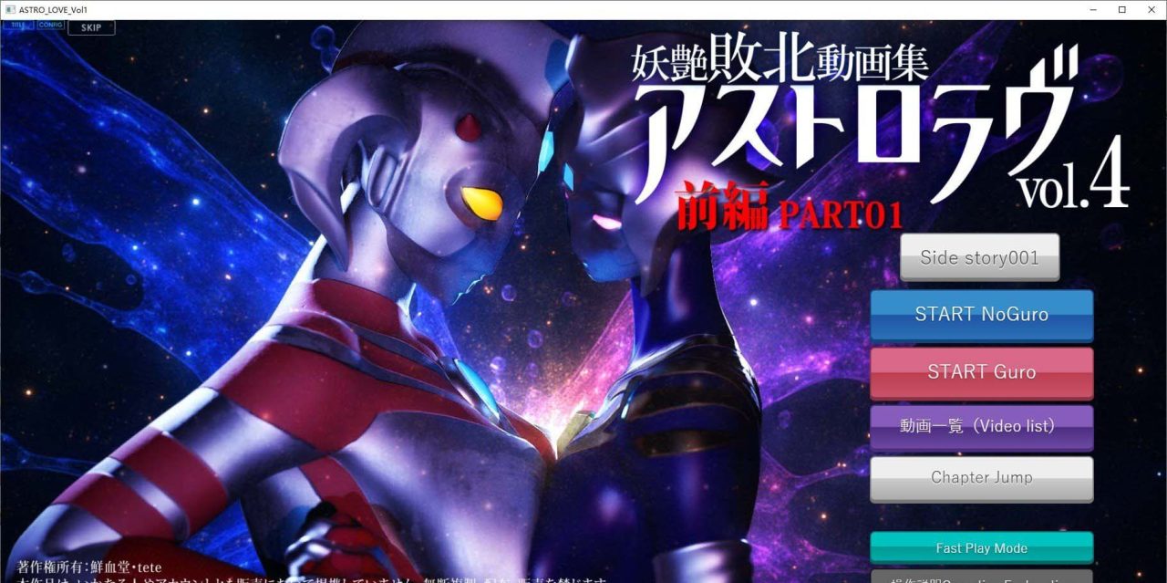[日式SLG/动态/更新] 妖艶敗北動画集アストロラヴ vol.4 前篇+后篇 自带全回想 [7.10G]