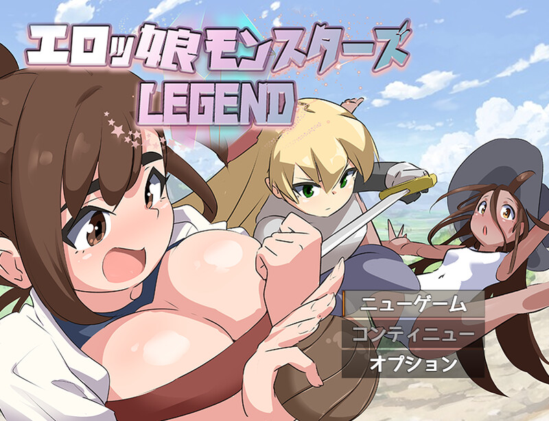 【回合RPG/死库水/汉化】エロ魔物娘∼LEGEND∼（エロッ娘モンスターズ ∼LEGEND∼）V1.2 AI汉化【1.5G】