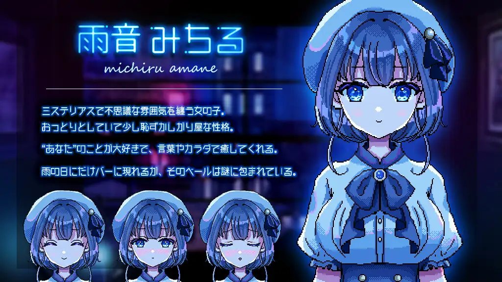 【互动SLG/纯爱/像素动态】充满雨声的夜晚 ～雨声弥漫的夜晚～（雨音に満ちる夜 ～A night filled with the sound of rain～）v1.2 PC+安卓 AI汉化 [900M]