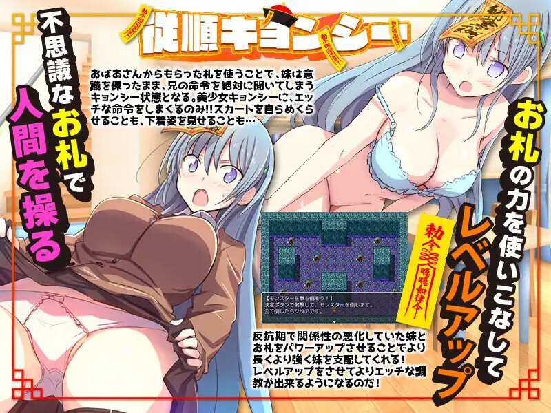 【探索RPG/日常生活/汉化】妹妹头上的乖乖僵尸符(妹の頭につけた従順キョンシーのお札)V1.0 内嵌AI汉化【双端-1G】