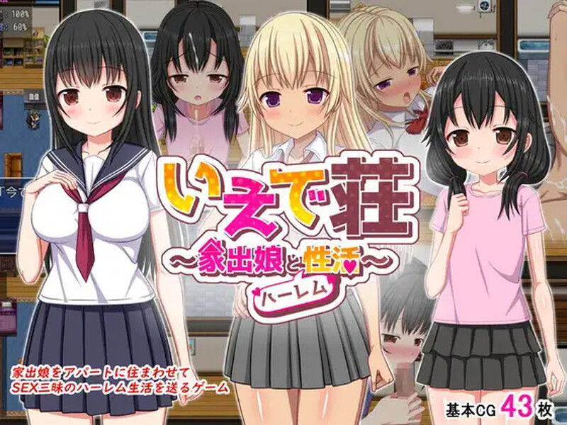 【探索RPG/制服JK/汉化】梨佳庄~与离家出走女孩的后宫性生活~(いえで荘~家出娘とハーレム性活~)V1.2 DL官中【双端-1.1G】