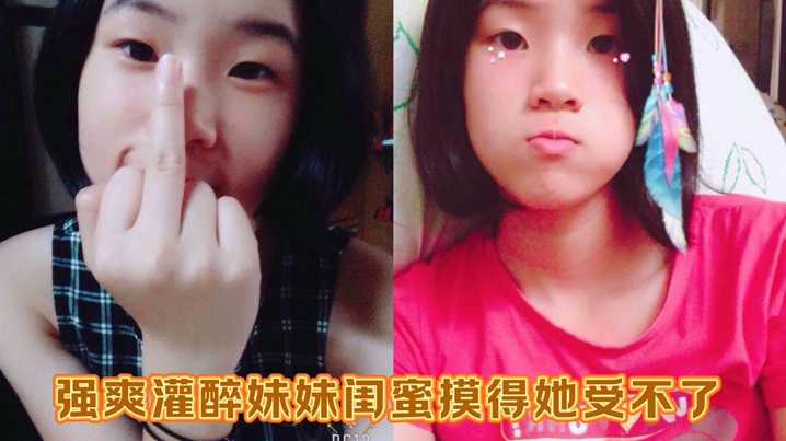 强爽灌醉妹妹闺蜜摸得她受不了，又粉又嫩中途偷偷拔套狂射无毛白虎穴在线观看