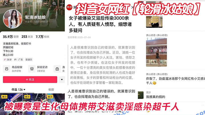 抖音女网红【轮滑冰姑娘】被曝竟是生化母体携带艾滋卖淫感染超千人在线观看