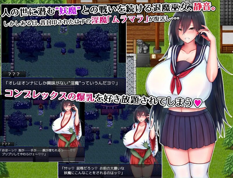 【爆款RPG/羞耻耻辱/官中】灼炎的巫女静音 ～爆乳母女用H的胸部来净化的故事～（灼炎の巫女 静音 〜爆乳母娘のHなおっぱい浄化物語〜）V2.1.1 DL官中【双端-1.7G】