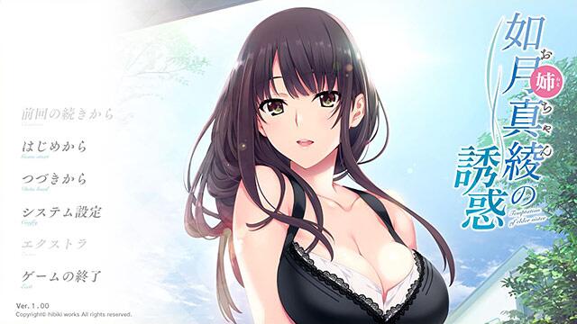 [日式ADV] 如月真绫的诱惑 如月真綾の誘惑 汉化版 全CG存档+无码补丁 [1.90G]