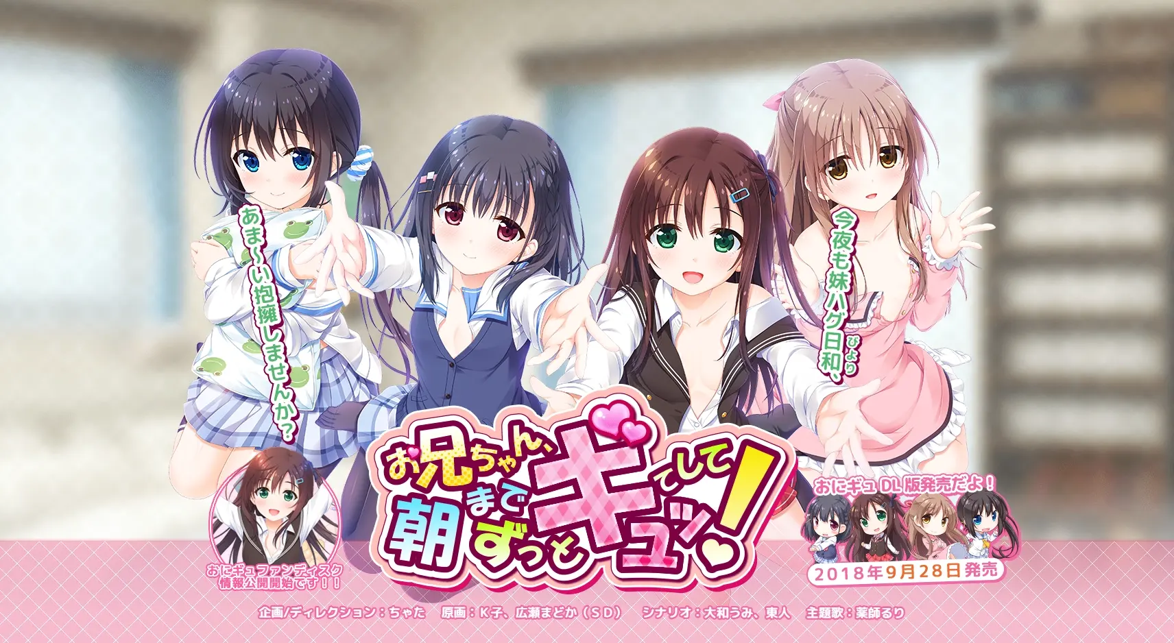 【ADV/PC+安卓kr】哥哥,早上起床之前都要抱紧我哦!お兄ちゃん、朝までずっとギュッてして!【+FD】