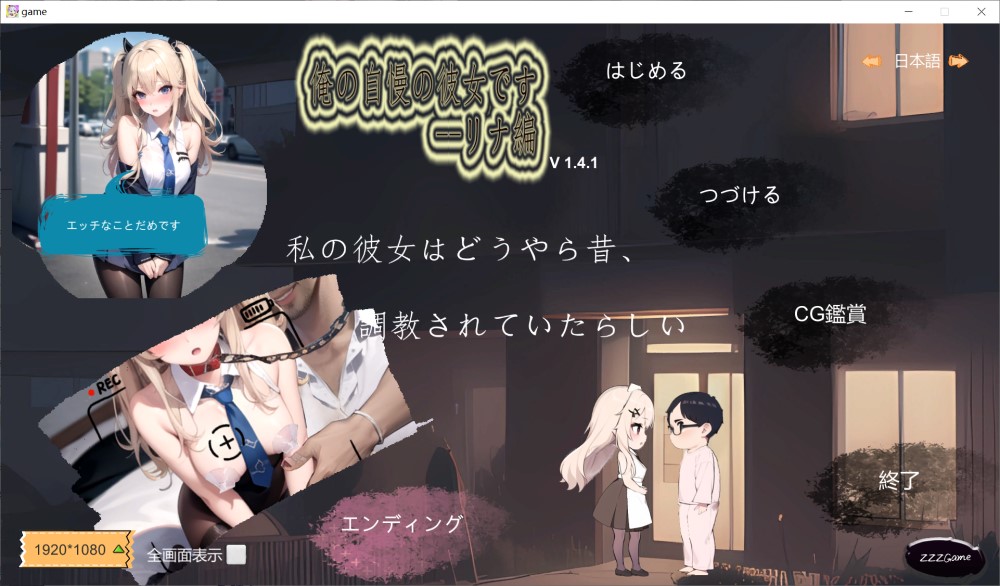 【沙盒SLG/NTR寝取/AI生成】令我骄傲的女友–丽娜篇(My proud girlfriend–Lina Chapter)V1.4.3 STEAM官中【800MB/FM-百度直连】
