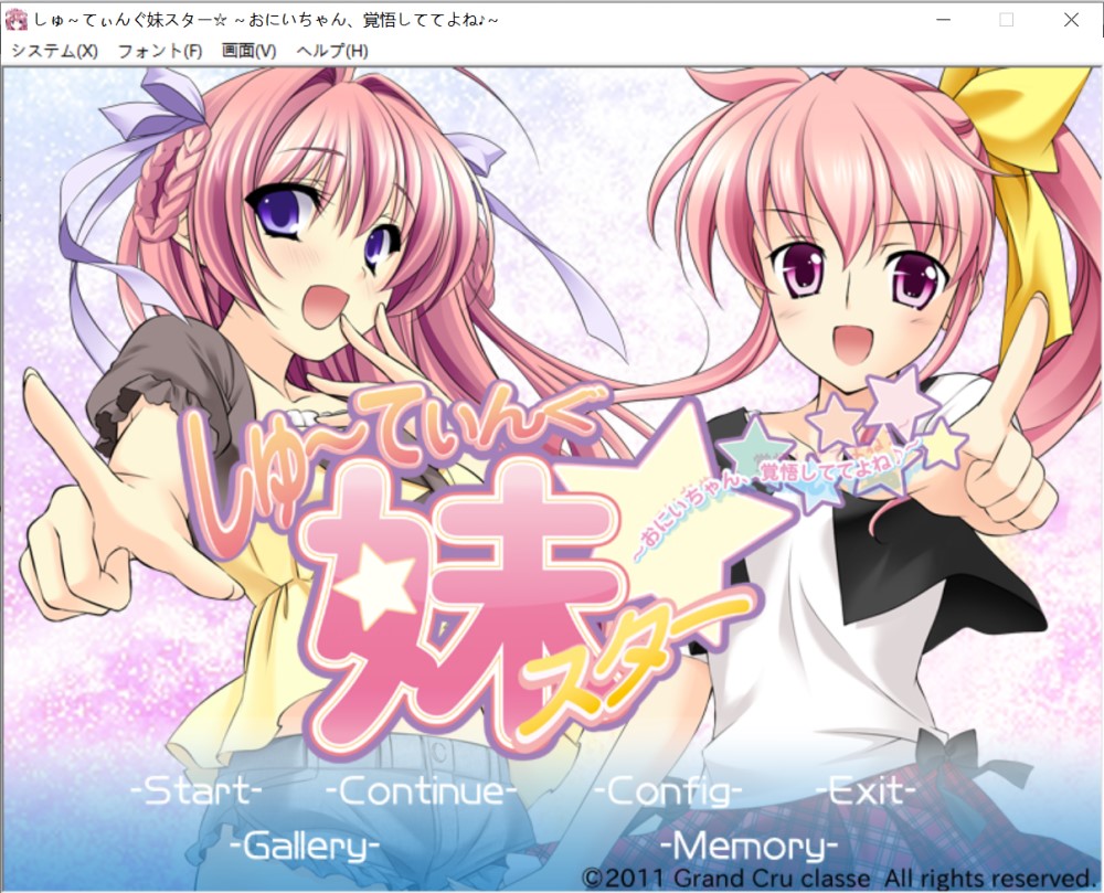 [日式ADV/新汉化] 甜心射击妹妹☆星耀计划～欧尼酱，可要好好接招哟♪～ しゅ～てぃんぐ妹スター☆ ～お兄ちゃん、覚悟しててよね♪～ AI汉化版+全CG存档 [1.40G]
