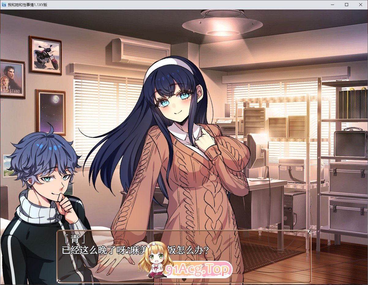 [日系] 我和她和性事情1.1 AI汉化XY版[PC+安卓]1.9G]